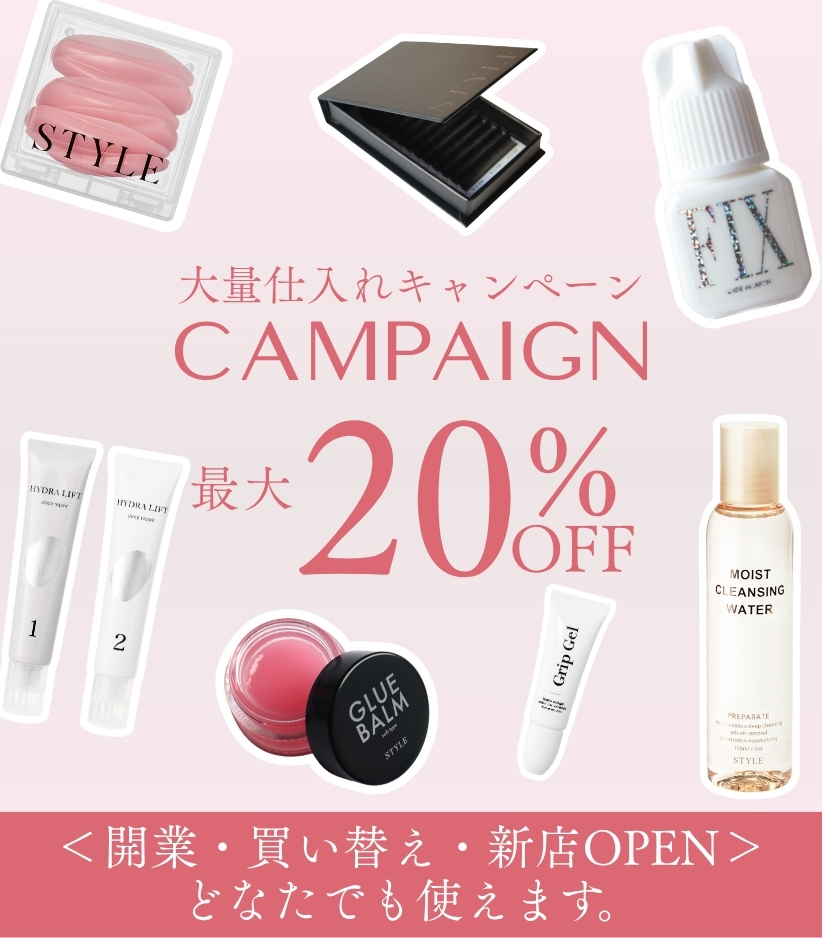 大量仕入れ割引きキャンペーン