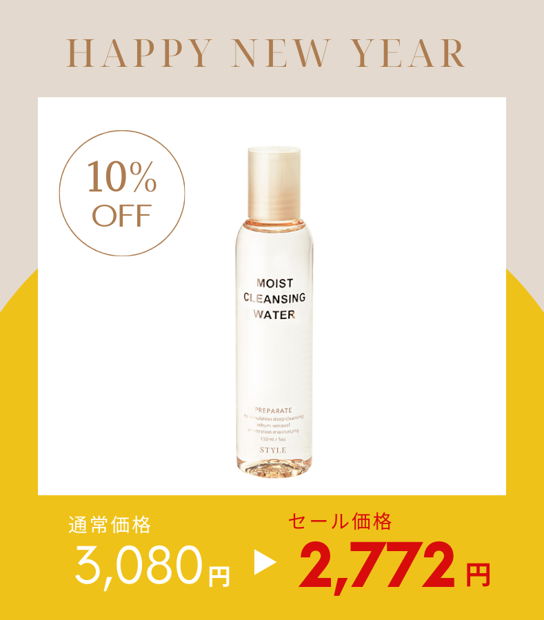 モイストクレンジングウォーター