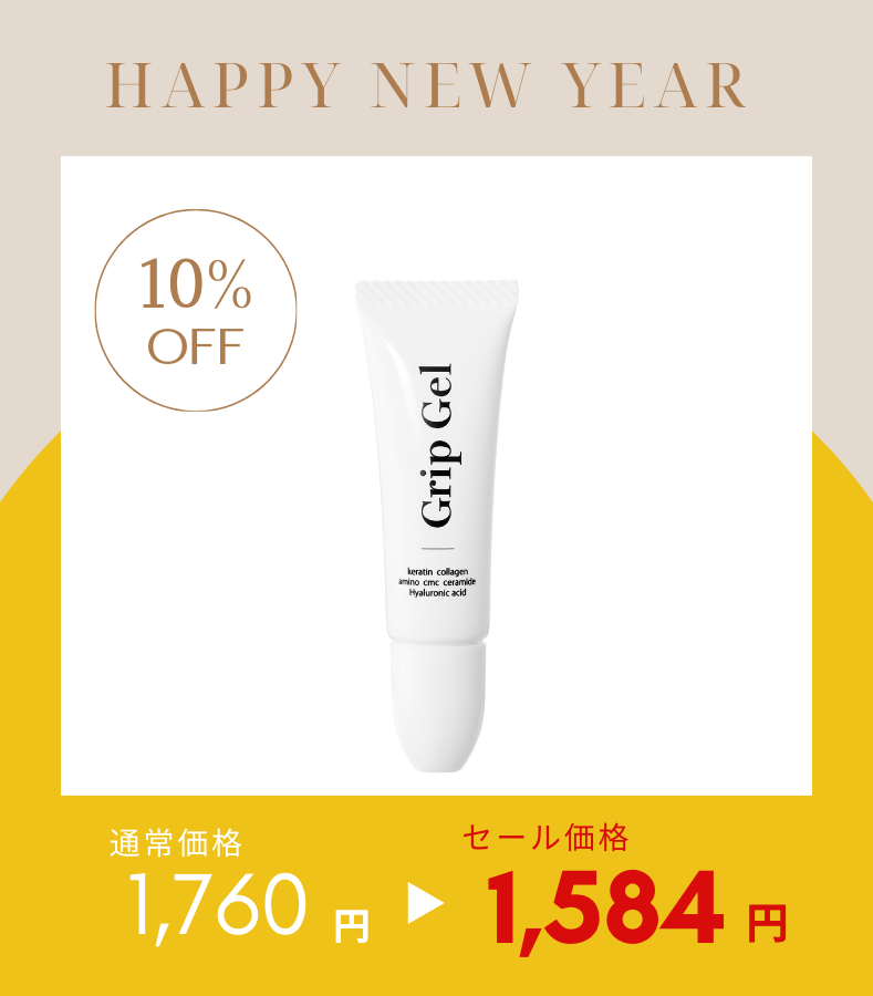 グリップジェル