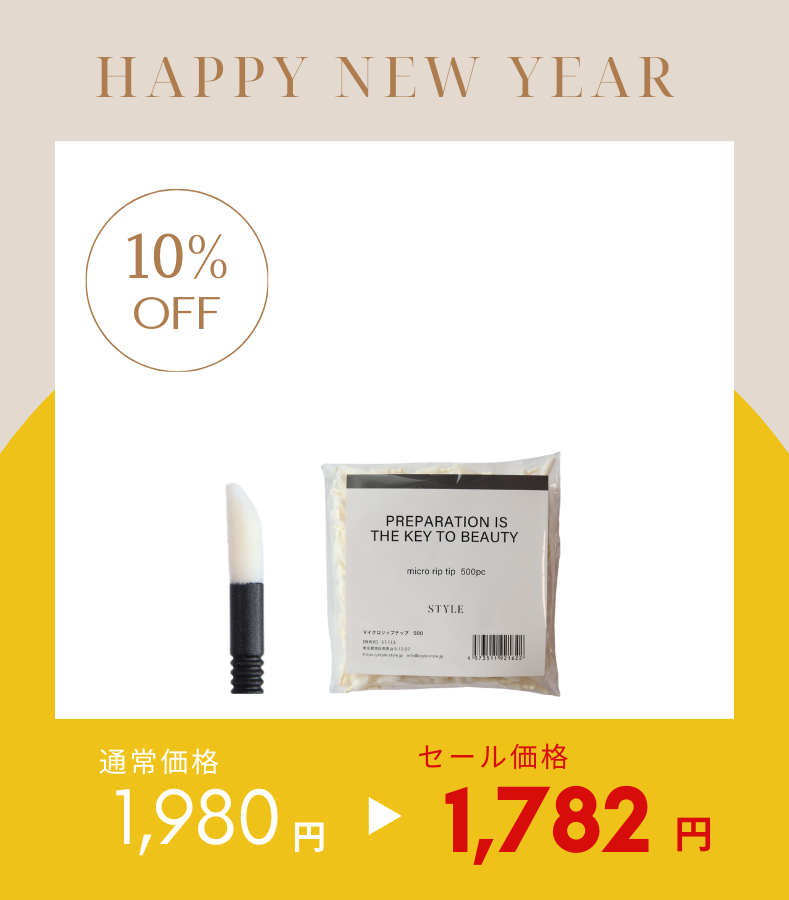 マイクロリップチップ【500個】