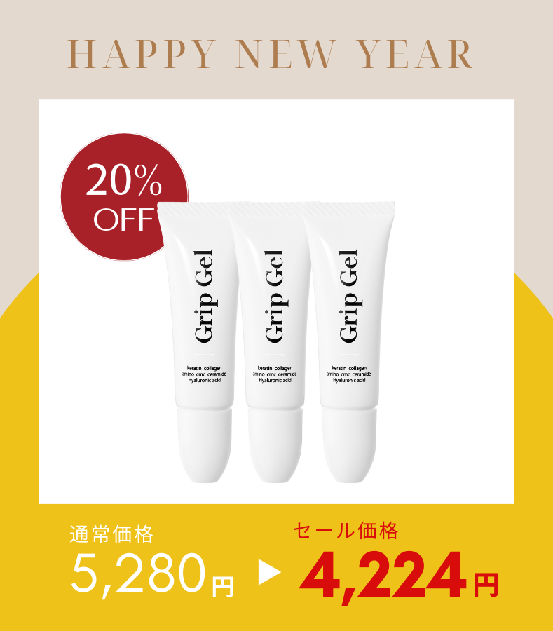 グリップジェル3本