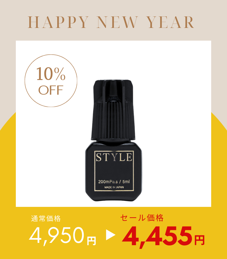 スタイルグルー