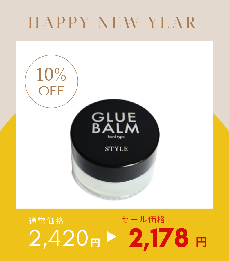 グルーバーム〈ハード〉