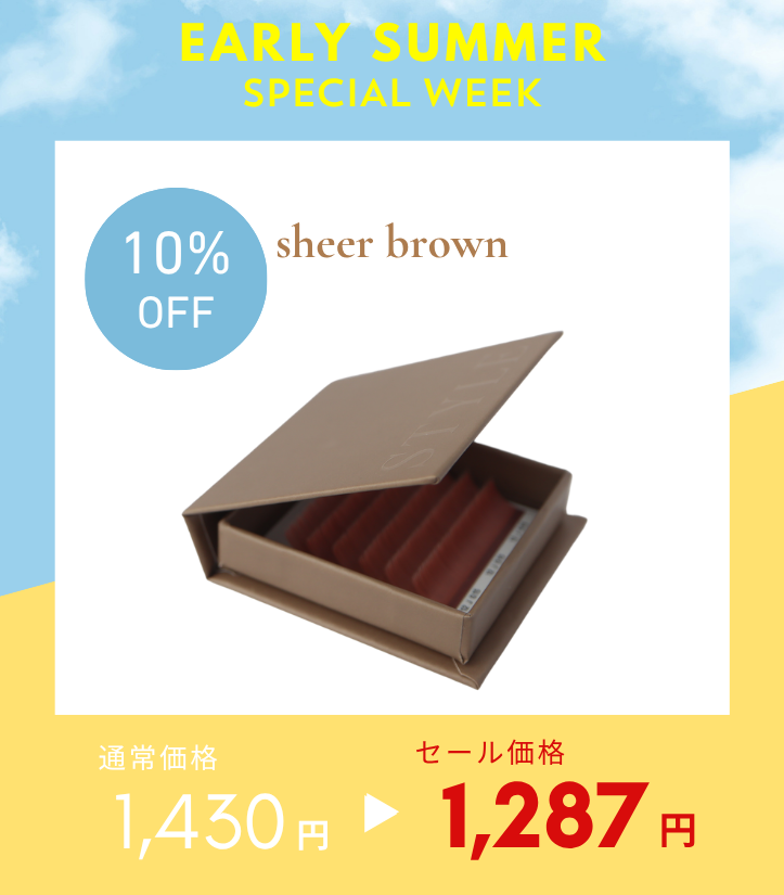 SALEシャープフラットラッシュ〈シアーブラウン〉