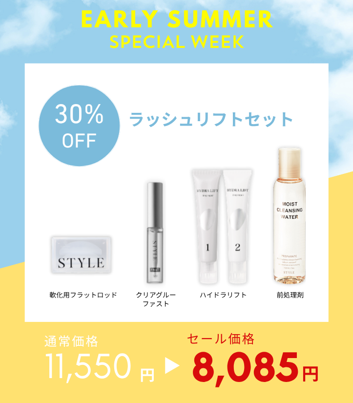 スペシャルセット《ラッシュリフト》