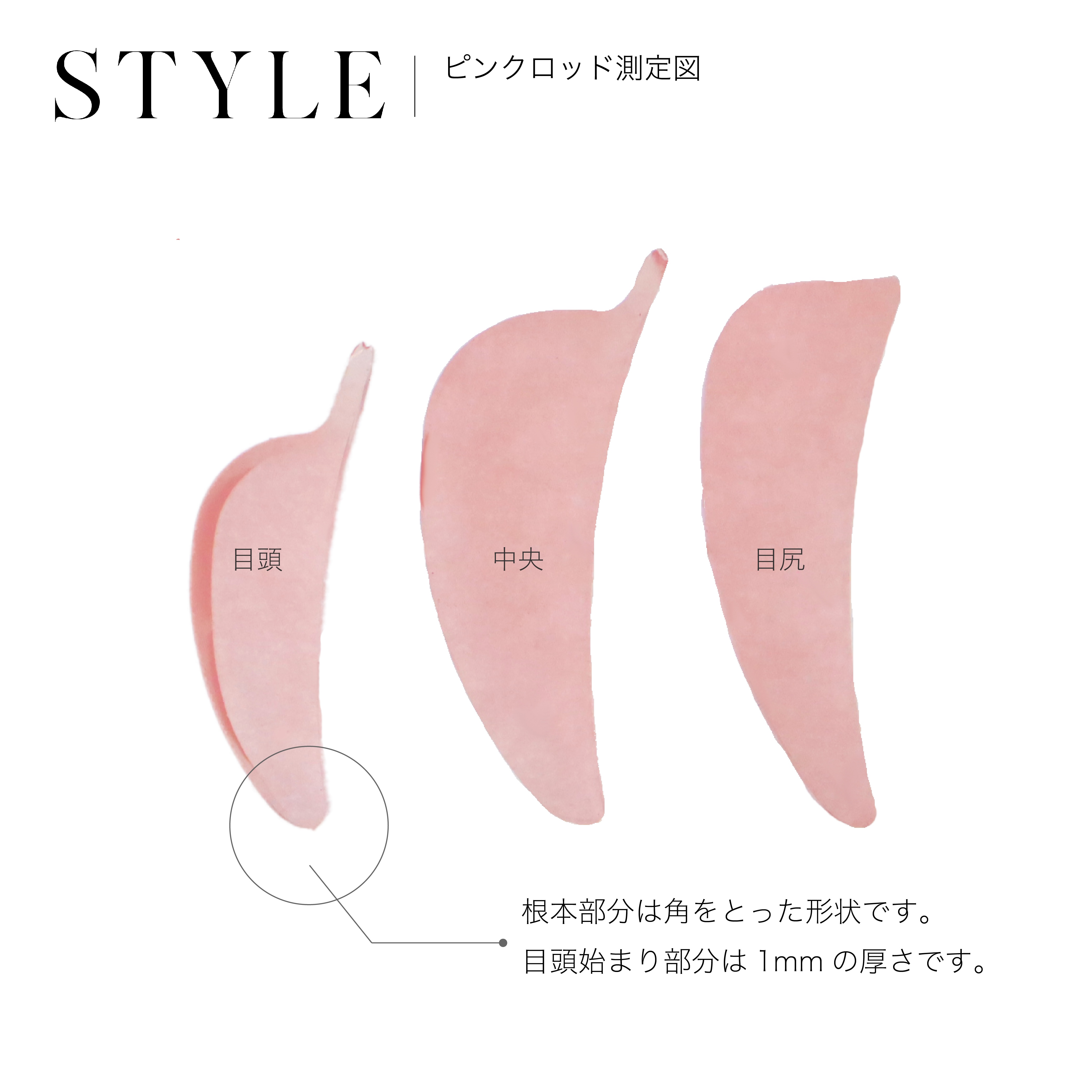 STYLE / ピンク〈ノーマル〉