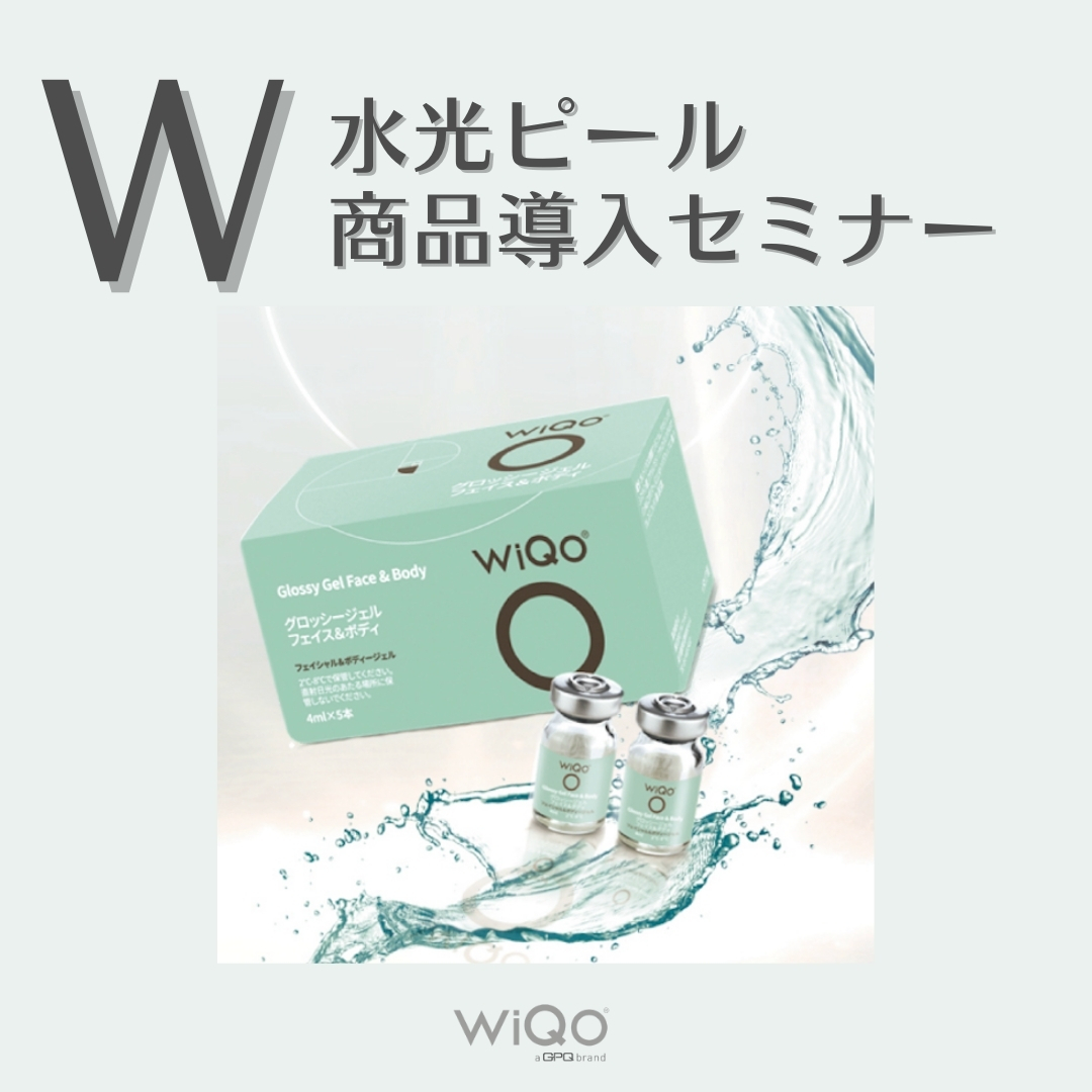 WiQo Oオンライン導入セミナー