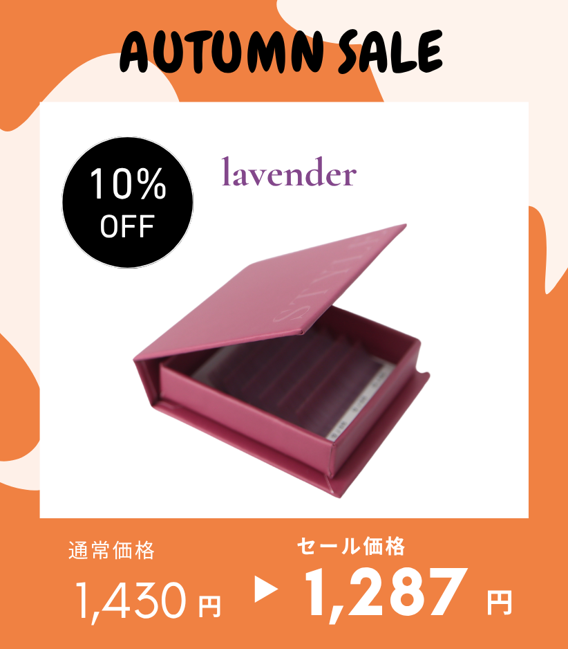 SALEシャープフラットラッシュ〈ラベンダー〉