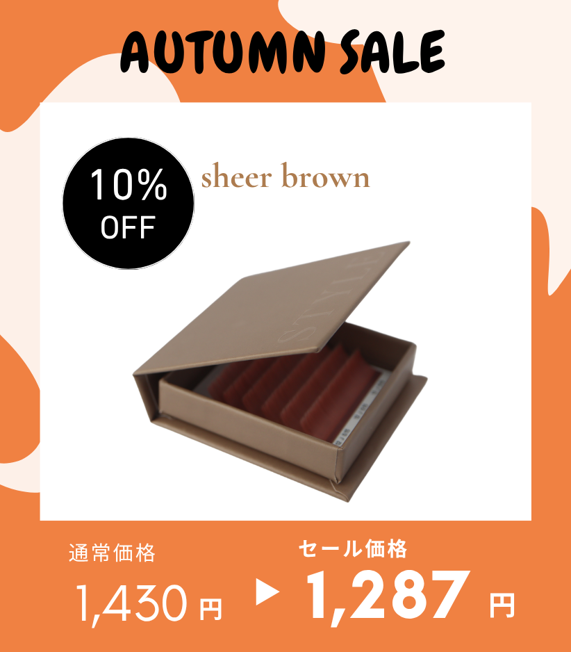 SALEシャープフラットラッシュ〈シアーブラウン〉