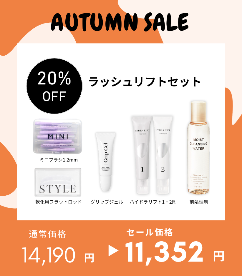 スペシャルセット《ラッシュリフト》